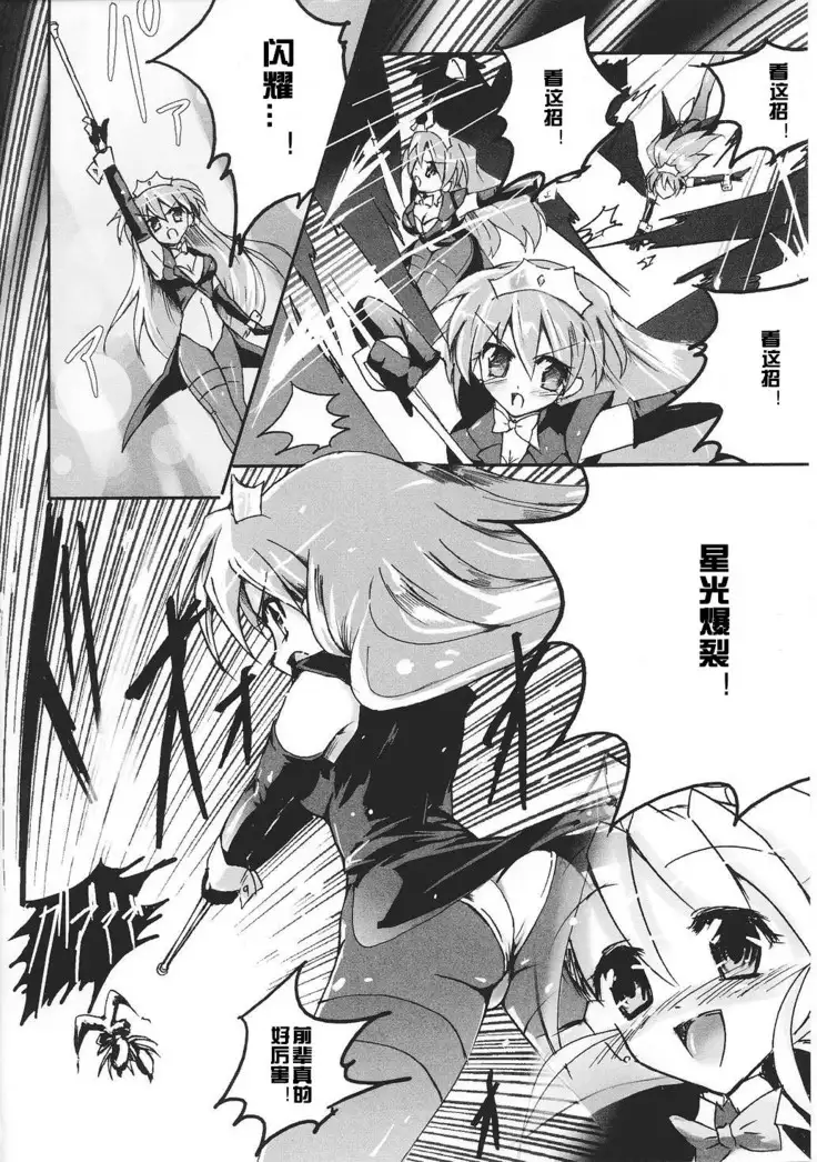 Bishoujo Enbu Silky Star