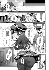 (SC65) [K+W (sasachinn)] Akatsuki ni datte Dekirundakara! (Kantai Collection -KanColle-) [Chinese] [无毒汉化组]