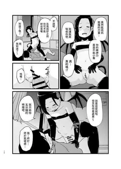 [Nounai Hokanko] Succubus-san Hajimete no Emono [Chinese]