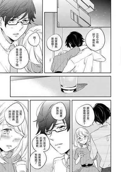 [Amekura niko] dokuzetsu bōi tsuyogari gāru | 毒舌BOY 逞強GIRL [Chinese] [莉赛特汉化组]