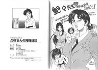 [TsuyaTsuya] Hisae-san no Haitoku Nikki - Mrs HISAE's immoral diary