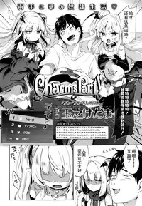 [Tamano Kedama] Charms Party (Towako Go) [Chinese] [无毒汉化]