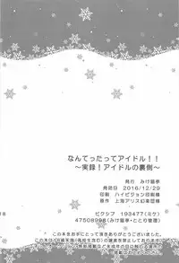 (C91) [Mikenekotei (Mike)] Nantettatte Idol ~Jitsuroku! Idol no Uragawa~ (Touhou Project)