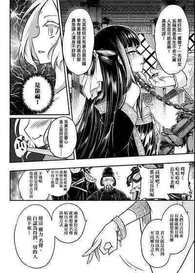 Eiseiruten | 永世流轉