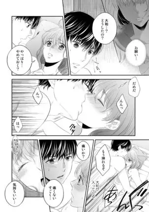 Osananajimi Doushi ja Irarenai -Sashidashita Karada kara Hajimaru Renai- Ch. 1-9