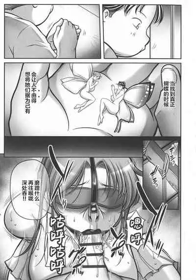 Trip Kairaku no Hate ni…