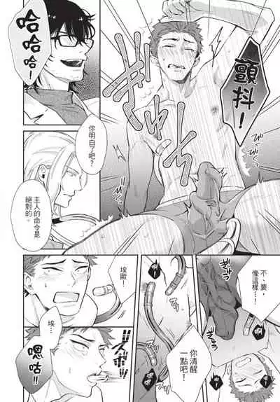 [Shidatsu Takayuki] Android ni H na Kaihatsu Saremashita!? | 我被智能机器人色情开发了!? [Chinese] [拾荒者汉化组] [Digital]