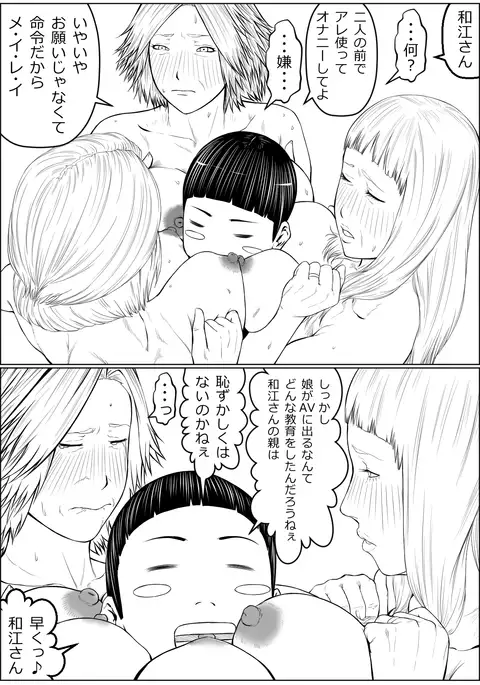 Haha wa Kakushi, Boku wa Shiranai Furi o Suru