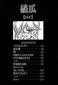 [Yaoichou Narimasu] Haka