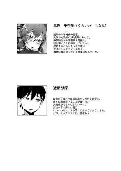 俺の上京性生活総集編【1-3】