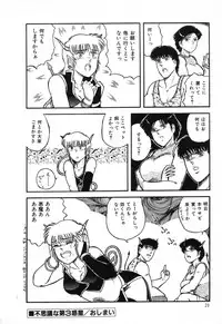 [Beat] Fushigi na Dai 3 Wakusei