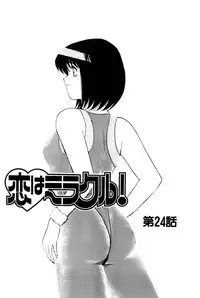 [Amamiya Jun] Koi wa Miracle! v04