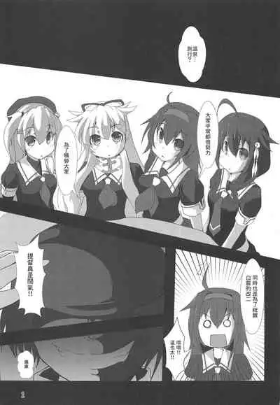 Kai Ni Shiratsuyu-gata to Onsen ni Ikou!