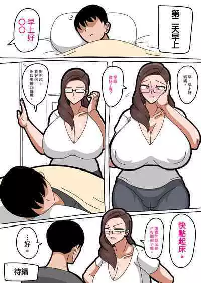 Kaa-san wa Onna Shachou | 媽媽是女社長