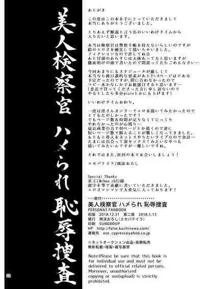 [Esebateira (Shibuki Oroshi)] Bijin Kensatsukan Hamerare Chijoku Sousa (Persona 5) [Digital]