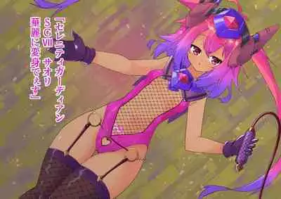 Serenity Guardian Saori