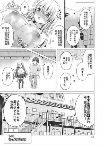 Android no Watashi ni Nenryou Hokyuu shite Kudasai 5