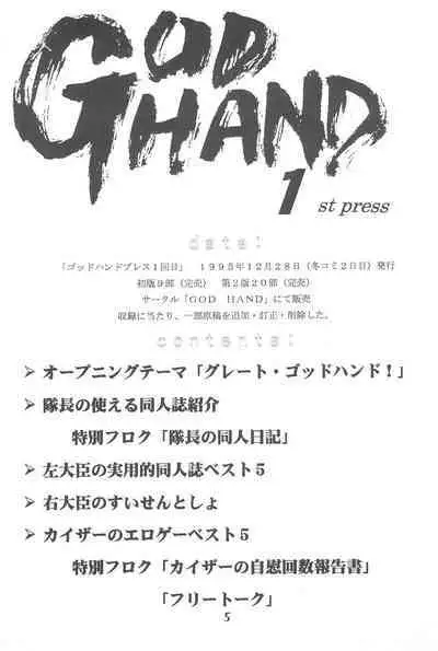 God Hand Densetsu