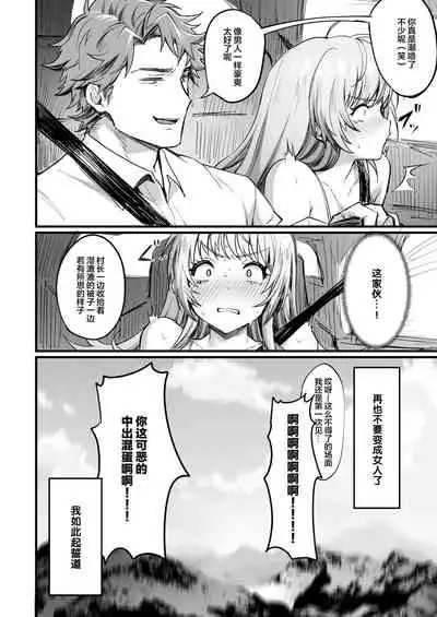 [Echigoya Takeru] TS Tanteinara Washi no Mura-hen [Digital][Chinese]