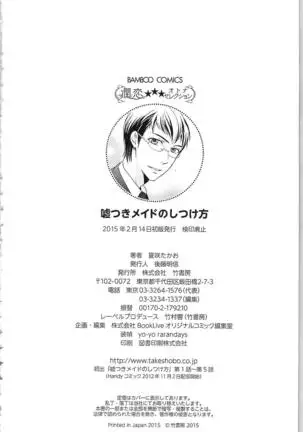 Usotsuki Maid no Shitsuke Kata - How to Discipline a Lying Maid