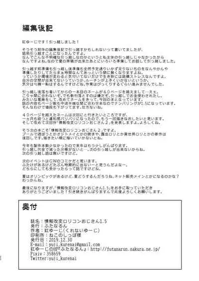 Jouhou Kaihen Lolicon Oji-san 1.5