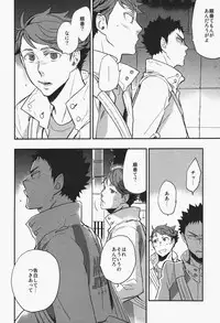 (C86) [cinnamon (Macho)] Inu mo Kuwanai (Haikyuu!!)