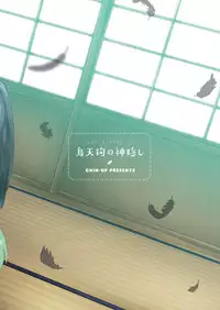 [CHIN-UP (Pocchi)] Karasu Tengu No Kamikakushi [Digital]