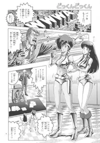 (C83) [Skirt Tsuki (keso)] Clitoris no Dokkun Dokkun (Dirty Pair)