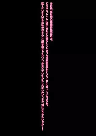 Ikanai watashi ha H jyanai! (I without orgasm am not erotic!)