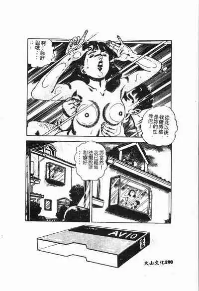 -Jigyaku Shoujo Vol.6