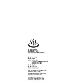 [Mutsuki Tsutomu] Kaikan Ondo n°C 2