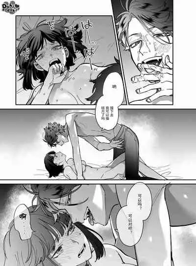 [梅ねぎ大明神][猫かぶり吸血鬼に骨の髄まで食べ尽くされる][白切黑吸血鬼的“疼爱”直达骨髓][DokiDoki汉化组][01]