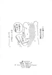 (C82) [Fuyunonchi (Fuyuno Mikan)] FRUSTRATION