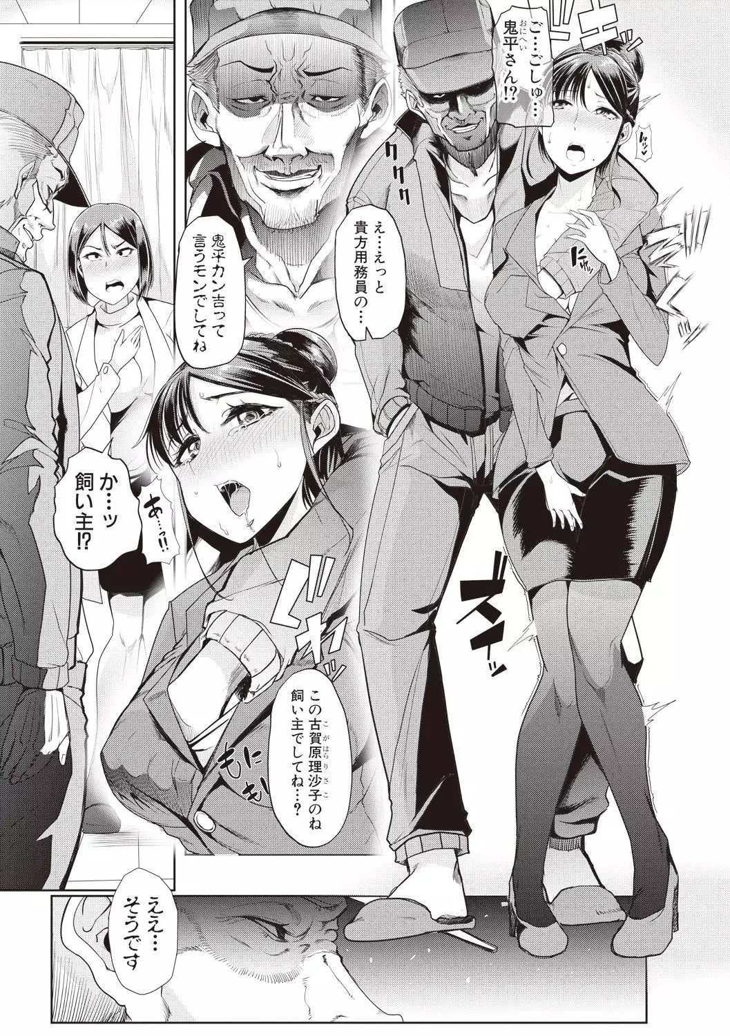 Waga Tame ni Buta wa Naku Ch. 1-3