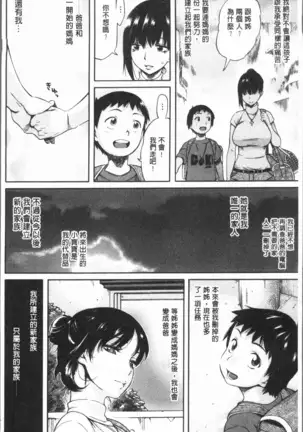 Henai | 不正之愛