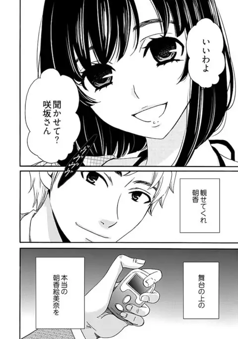 Netorase Keiyaku ch01-14