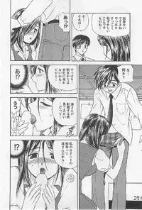 [Umino Luka] Naisho no Zangyou