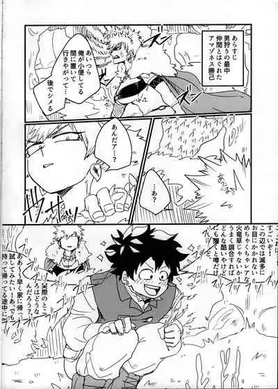 [Ultimate safaripark (Horiuchi Mochiko)] Amazones! (Boku no Hero Academia)