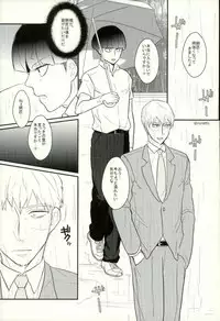 (PSYCHIC100%) [MICHERU, RRO (Micheru, Ruratto)] Afuredasu (Mob Psycho 100)