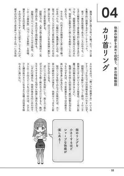 Otoko no Jii Onanie Kanzen Manual Illustration Han...... Onanie Play