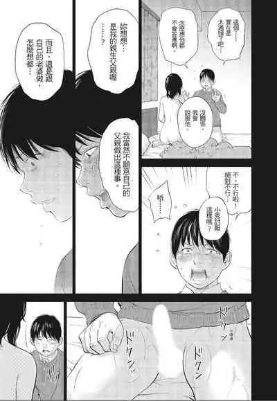 [Shikishiro Konomi] Netoraserare Vol.3 | -NTR-老公要求別人玩弄我 3 [Chinese] [Digital]