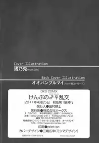 [Anthology] Kamp no ♂♀ Rankou (Kämpfer)