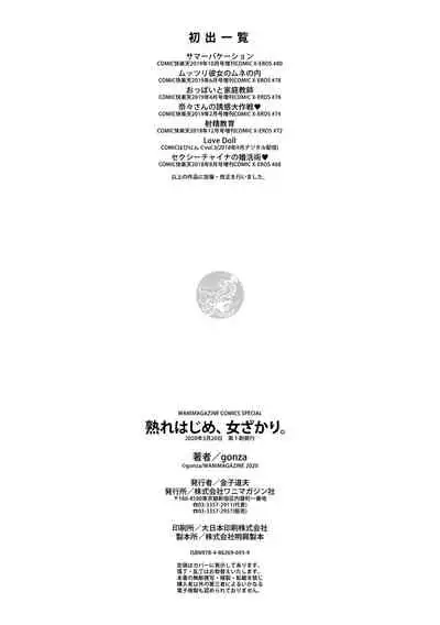 Ure Hajime, Onna Zakari.