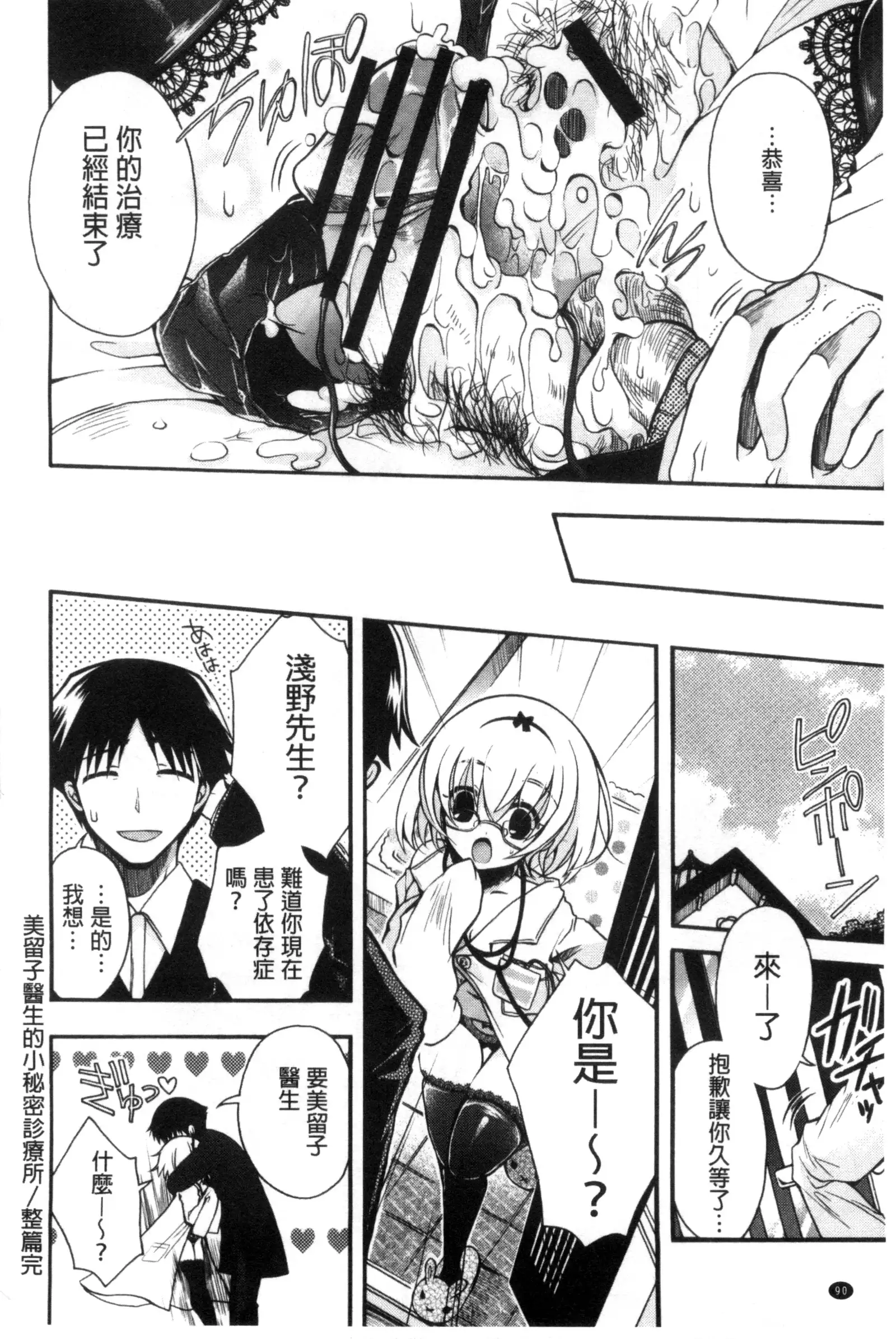 Jyunren Prison | 純戀監禁牢獄