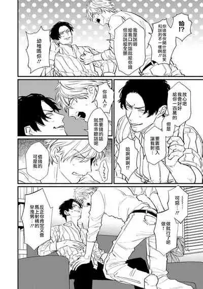 SEX LITERACY ZERO Ch. 1-5