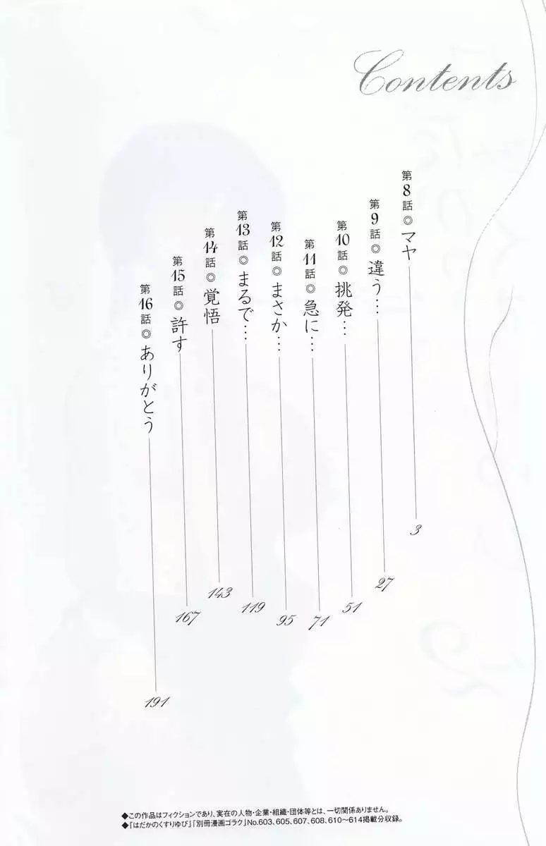 Naked Ring Finger Vol. 2