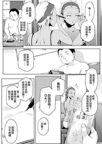 Natsu Koi Ota Girl - What Brings You to Japan?