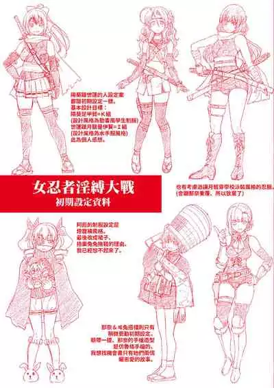 Kunoichi Inbaku Taisen | 女忍者淫縛大戰