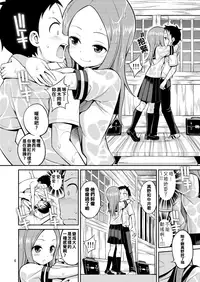 Ijikuri Jouzu no Takagi-san