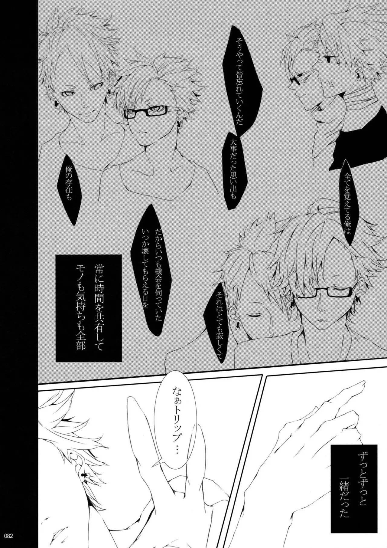 Virus x Trip x Virus Anthology "MAD!MAD!MAD!"